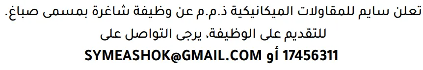 وظائف الصحف في البحرين 14-10-2026 في جميع التخصصات