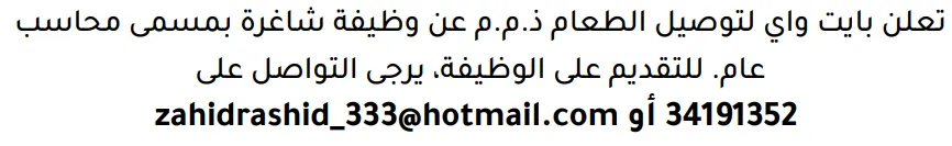 وظائف الصحف في البحرين 14-10-2026 في جميع التخصصات