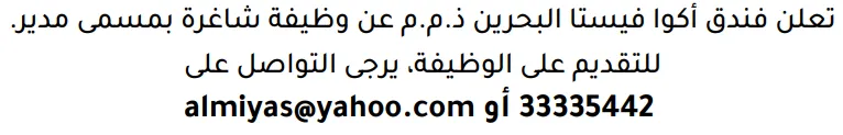 وظائف الصحف في البحرين 14-10-2026 في جميع التخصصات