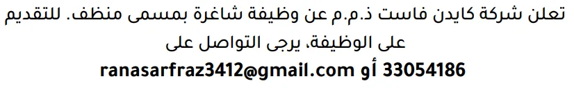 وظائف الصحف في البحرين 03-10-2026 في جميع التخصصات