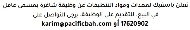 وظائف الصحف في البحرين 14-10-2026 في جميع التخصصات