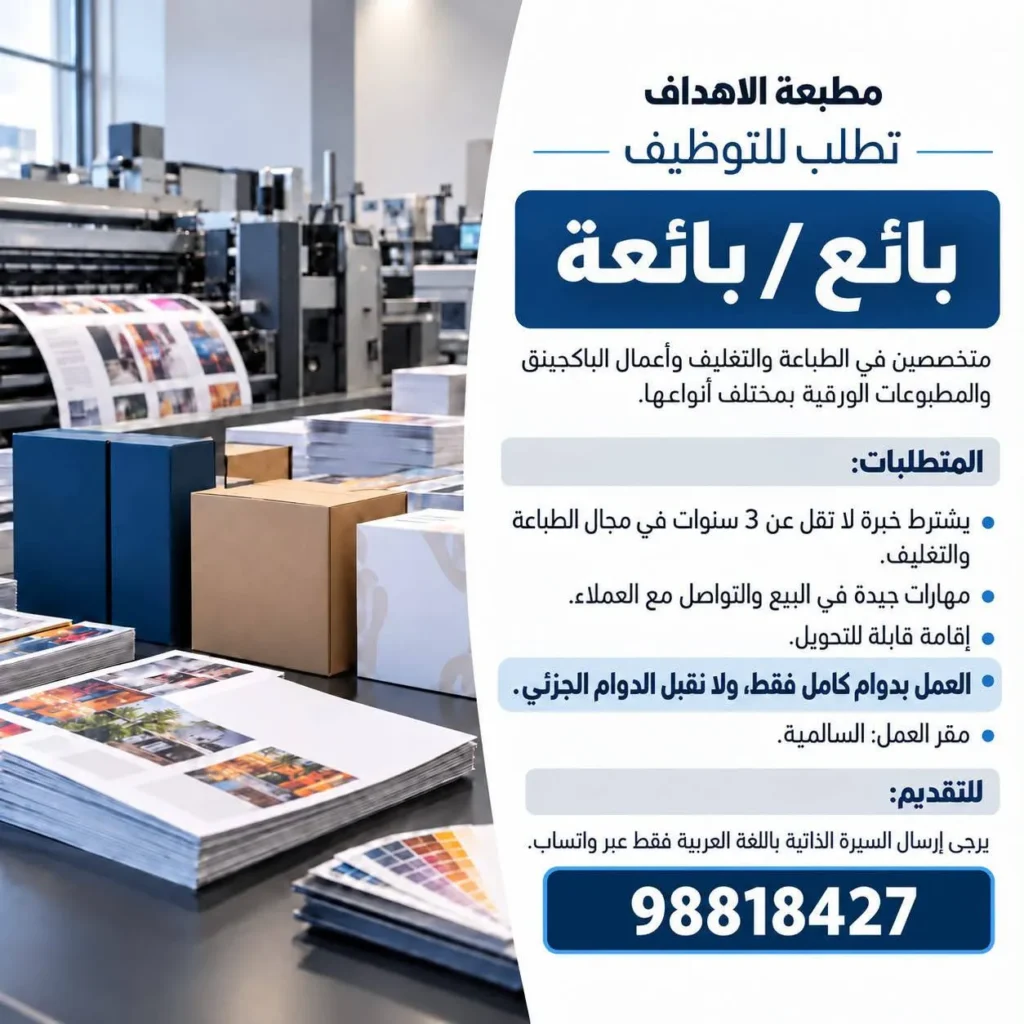 وظائف الصحف الكويتية 27-10-2026 في جميع التخصصات