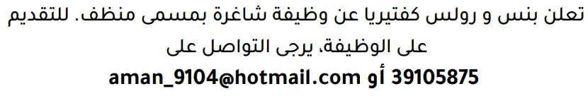 وظائف الصحف في البحرين 14-10-2026 في جميع التخصصات