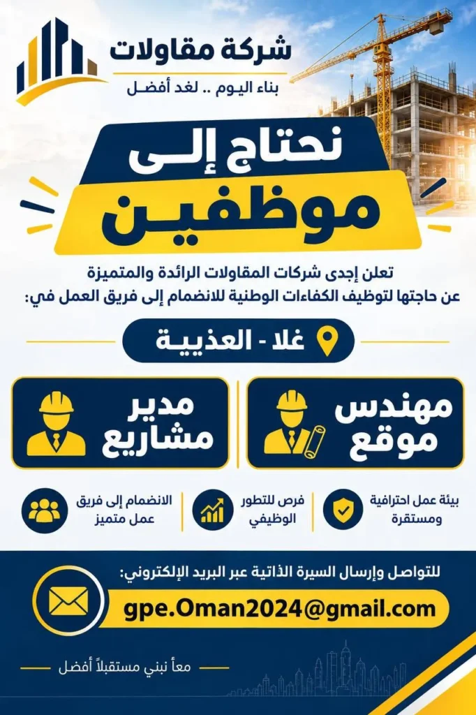 وظائف الصحف العمانية اليوم 03-10-2026 للمواطنين والاجانب