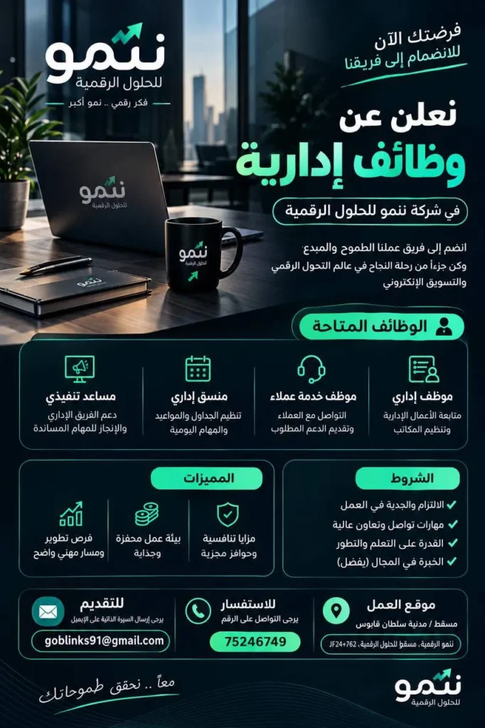 وظائف الصحف العمانية اليوم 11-10-2026 للمواطنين والاجانب