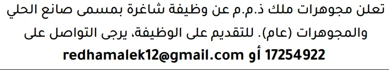 وظائف الصحف في البحرين 14-10-2026 في جميع التخصصات