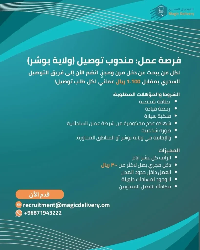 وظائف الصحف العمانية اليوم 24-10-2026 للمواطنين والاجانب