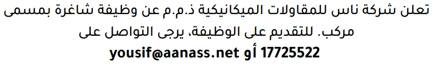 وظائف الصحف في البحرين 26-10-2026 في جميع التخصصات