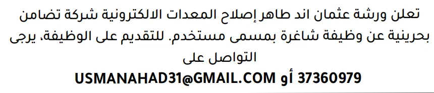 وظائف الصحف في البحرين 03-10-2026 في جميع التخصصات