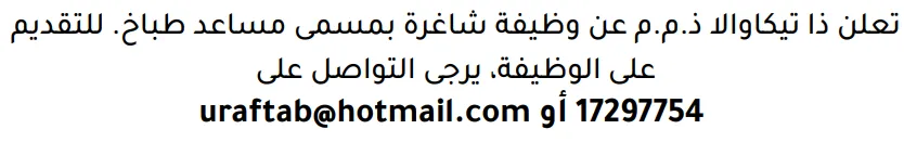 وظائف الصحف في البحرين 26-10-2026 في جميع التخصصات