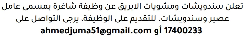 وظائف الصحف في البحرين 26-10-2026 في جميع التخصصات