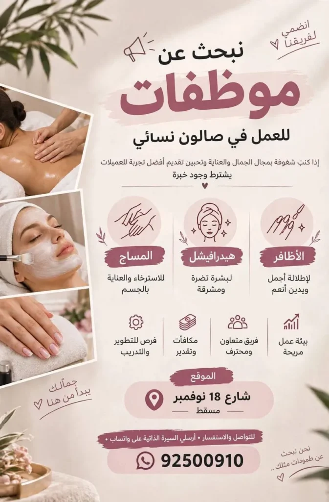 وظائف الصحف العمانية اليوم 03-10-2026 للمواطنين والاجانب