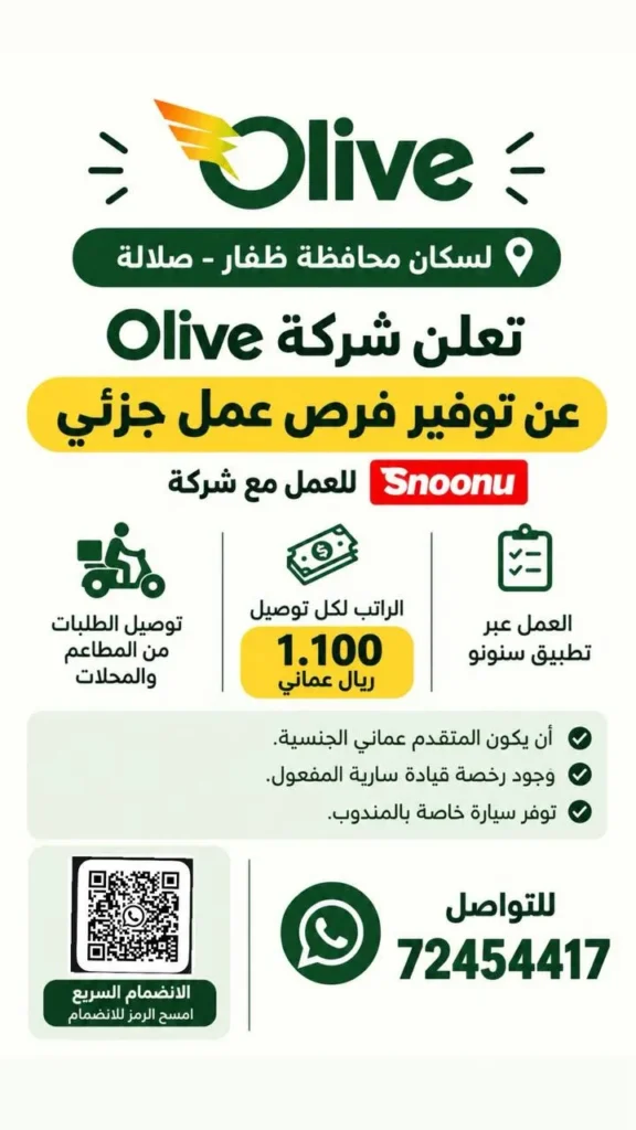 وظائف الصحف العمانية اليوم 24-10-2026 للمواطنين والاجانب