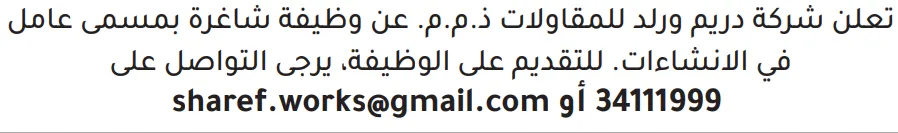 وظائف الصحف في البحرين 26-10-2026 في جميع التخصصات
