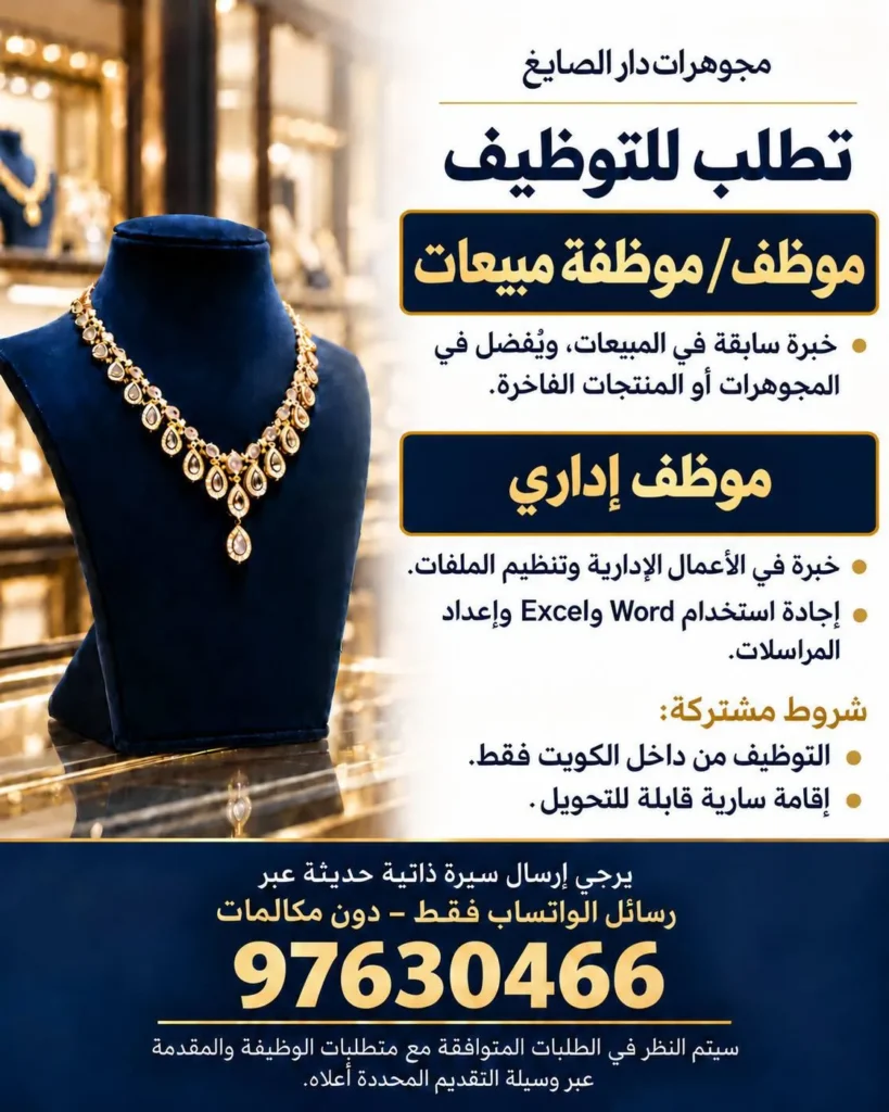 وظائف الصحف الكويتية 27-10-2026 في جميع التخصصات