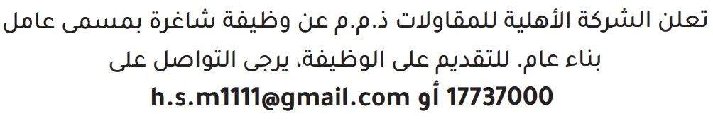 وظائف الصحف في البحرين 26-10-2026 في جميع التخصصات