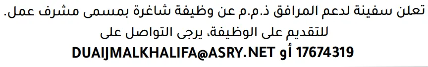 وظائف الصحف في البحرين 03-10-2026 في جميع التخصصات