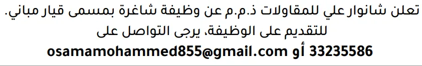 وظائف الصحف في البحرين 26-10-2026 في جميع التخصصات