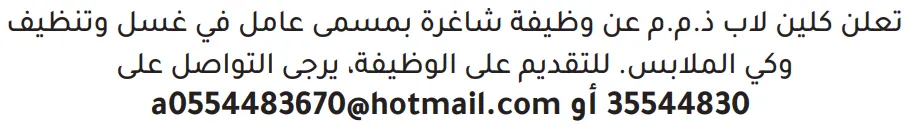 وظائف الصحف في البحرين 26-10-2026 في جميع التخصصات
