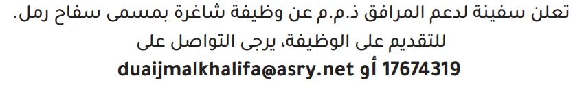 وظائف الصحف في البحرين 26-10-2026 في جميع التخصصات