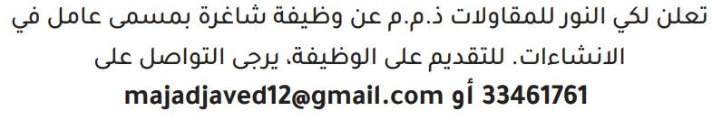 وظائف الصحف في البحرين 26-10-2026 في جميع التخصصات