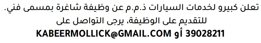 وظائف الصحف في البحرين 03-10-2026 في جميع التخصصات