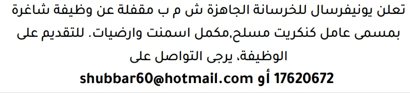 وظائف الصحف في البحرين 14-10-2026 في جميع التخصصات