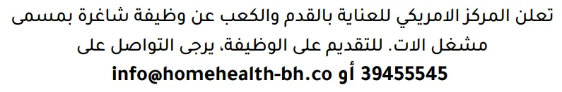 وظائف الصحف في البحرين 14-10-2026 في جميع التخصصات
