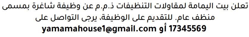 وظائف الصحف في البحرين 26-10-2026 في جميع التخصصات
