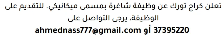 وظائف الصحف في البحرين 03-10-2026 في جميع التخصصات