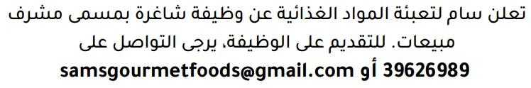 وظائف الصحف في البحرين 14-10-2026 في جميع التخصصات
