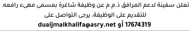 وظائف الصحف في البحرين 14-10-2026 في جميع التخصصات