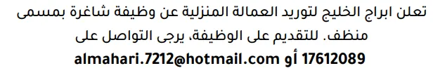 وظائف الصحف في البحرين 14-10-2026 في جميع التخصصات