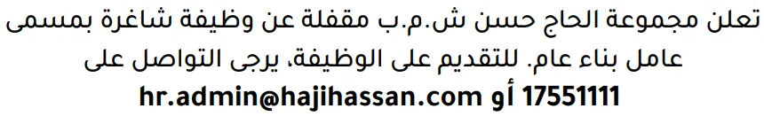 وظائف الصحف في البحرين 03-10-2026 في جميع التخصصات