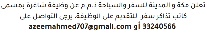 وظائف الصحف في البحرين 26-10-2026 في جميع التخصصات