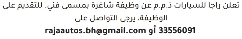 وظائف الصحف في البحرين 26-10-2026 في جميع التخصصات