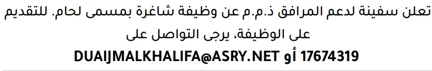 وظائف الصحف في البحرين 14-10-2026 في جميع التخصصات