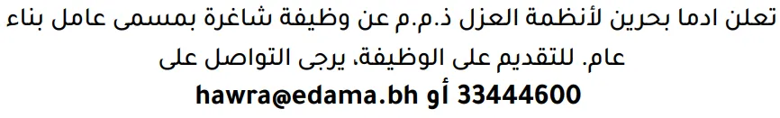 وظائف الصحف في البحرين 14-10-2026 في جميع التخصصات