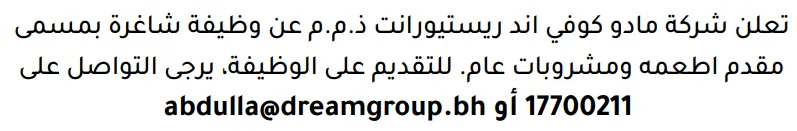 وظائف الصحف في البحرين 03-10-2026 في جميع التخصصات