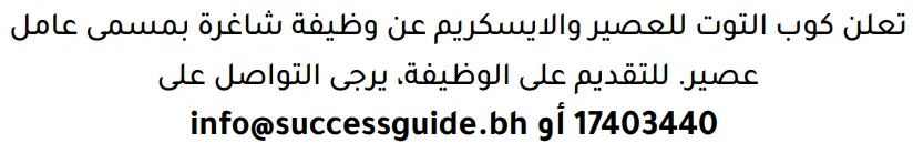 وظائف الصحف في البحرين 14-10-2026 في جميع التخصصات