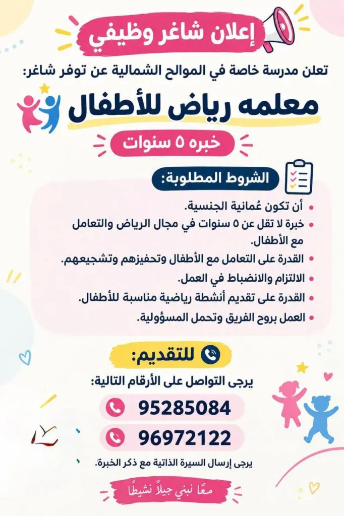 وظائف الصحف العمانية اليوم 11-10-2026 للمواطنين والاجانب