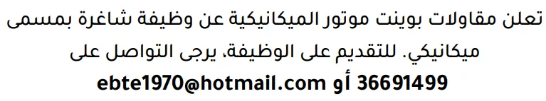 وظائف الصحف في البحرين 14-10-2026 في جميع التخصصات