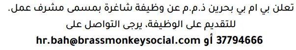 وظائف الصحف في البحرين 14-10-2026 في جميع التخصصات