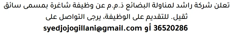 وظائف الصحف في البحرين 14-10-2026 في جميع التخصصات