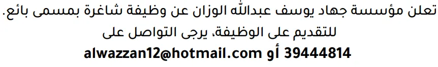 وظائف الصحف في البحرين 26-10-2026 في جميع التخصصات