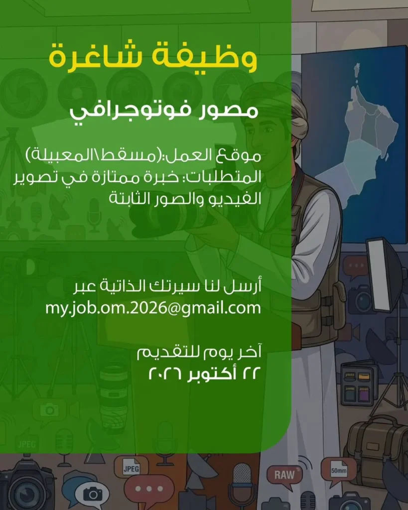 وظائف الصحف العمانية اليوم 24-10-2026 للمواطنين والاجانب