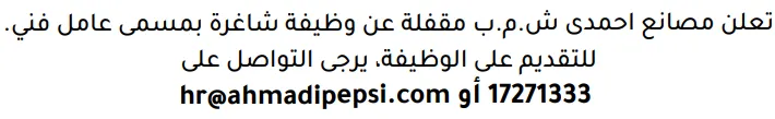 وظائف الصحف في البحرين 26-10-2026 في جميع التخصصات