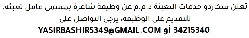 وظائف الصحف في البحرين 03-10-2026 في جميع التخصصات