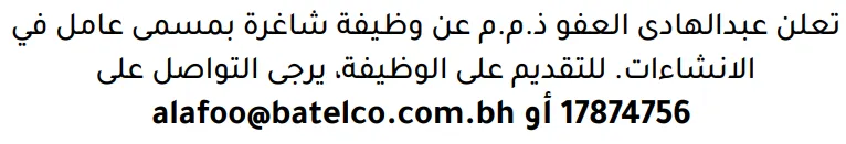 وظائف الصحف في البحرين 26-10-2026 في جميع التخصصات