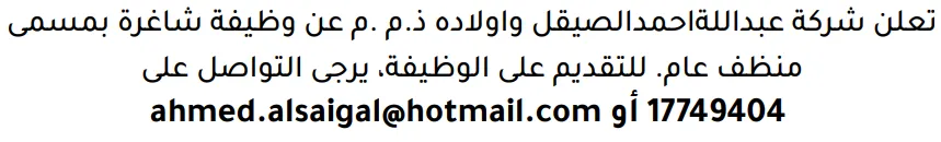 وظائف الصحف في البحرين 26-10-2026 في جميع التخصصات
